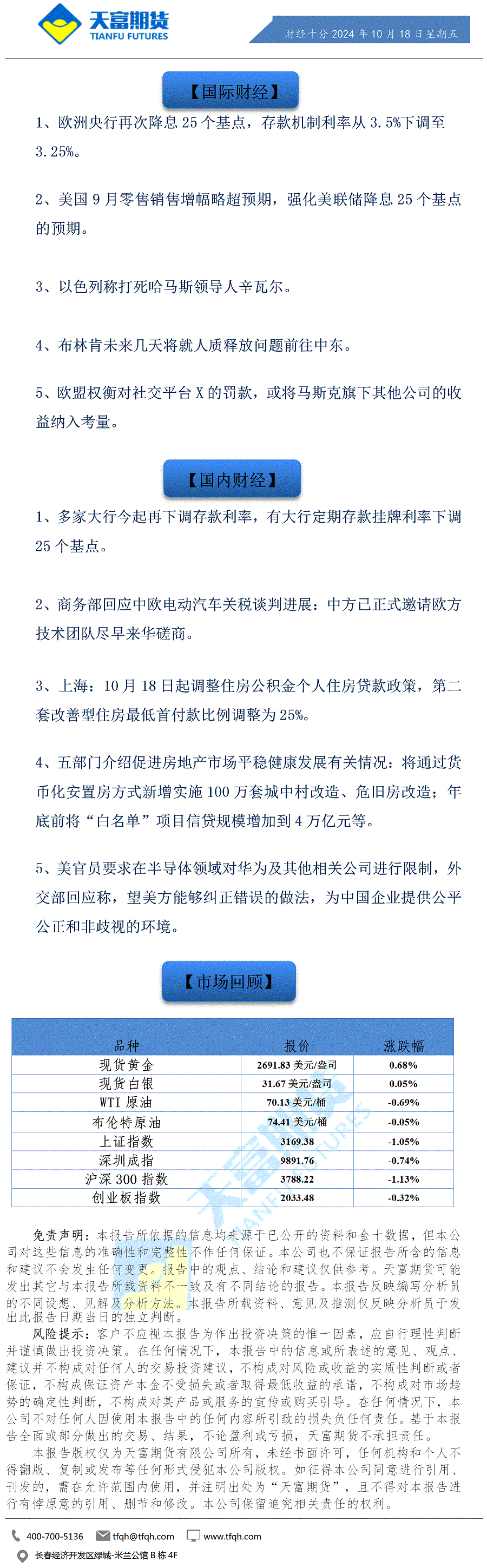 财经十分10月18日a