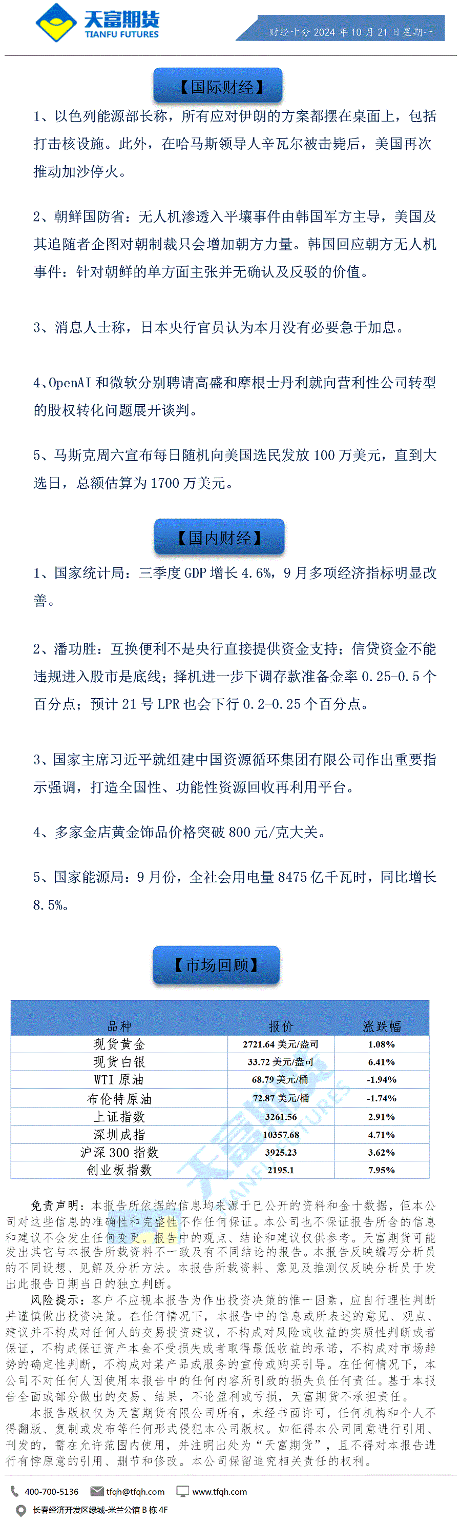 财经十分10月21日a