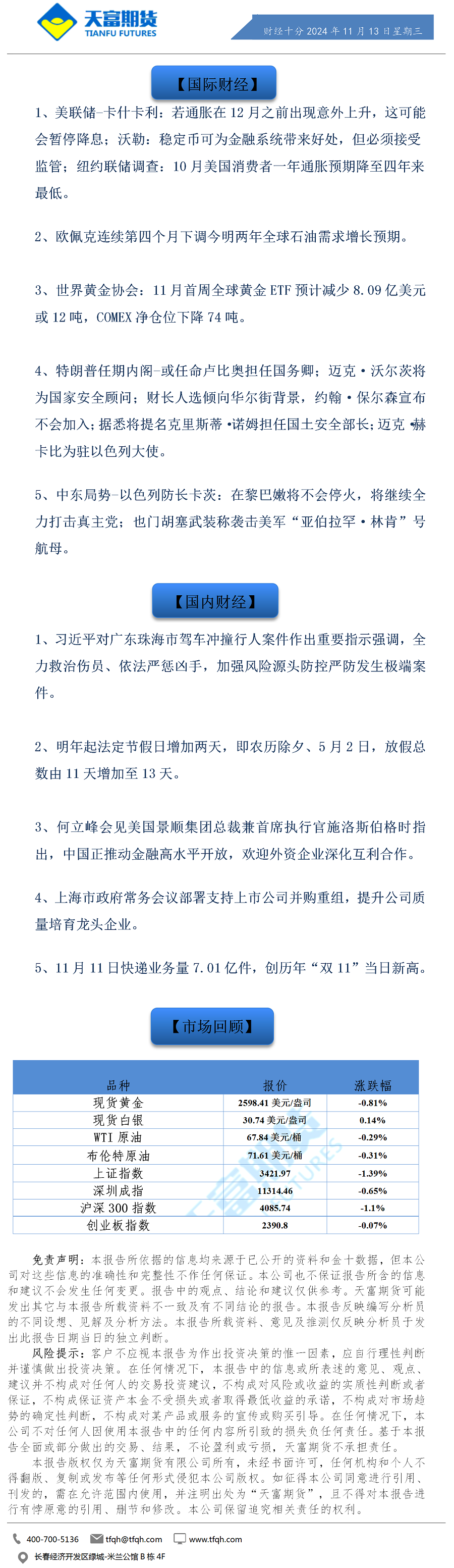 财经十分11月13日
