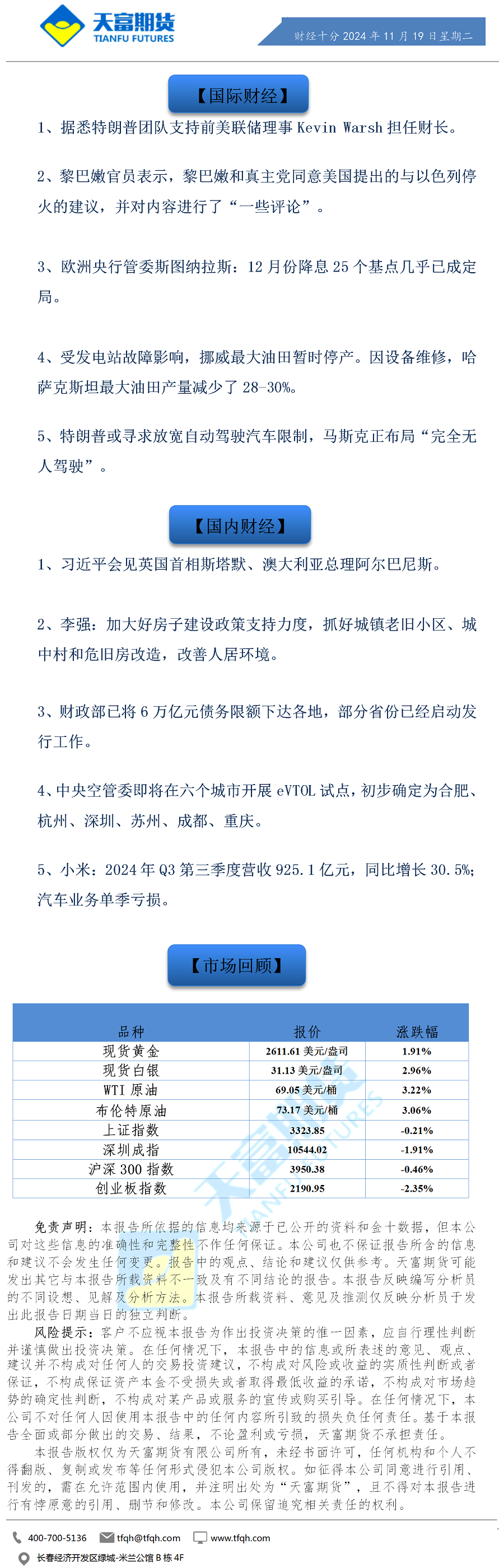 财经十分11月19日