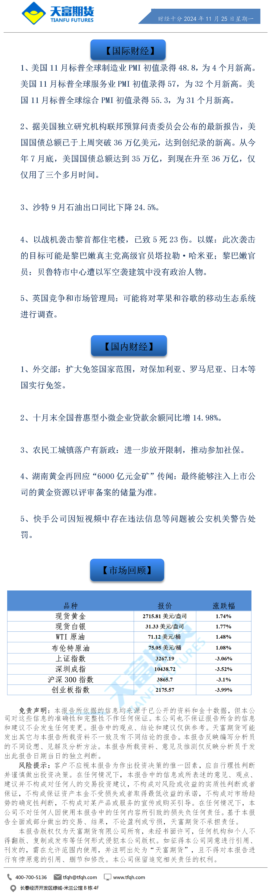 财经十分11月25日
