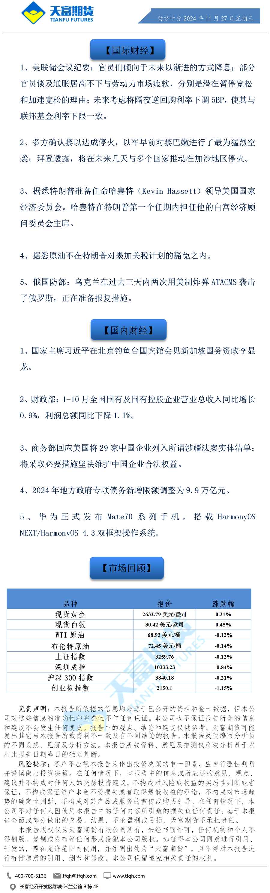 财经十分11月27日