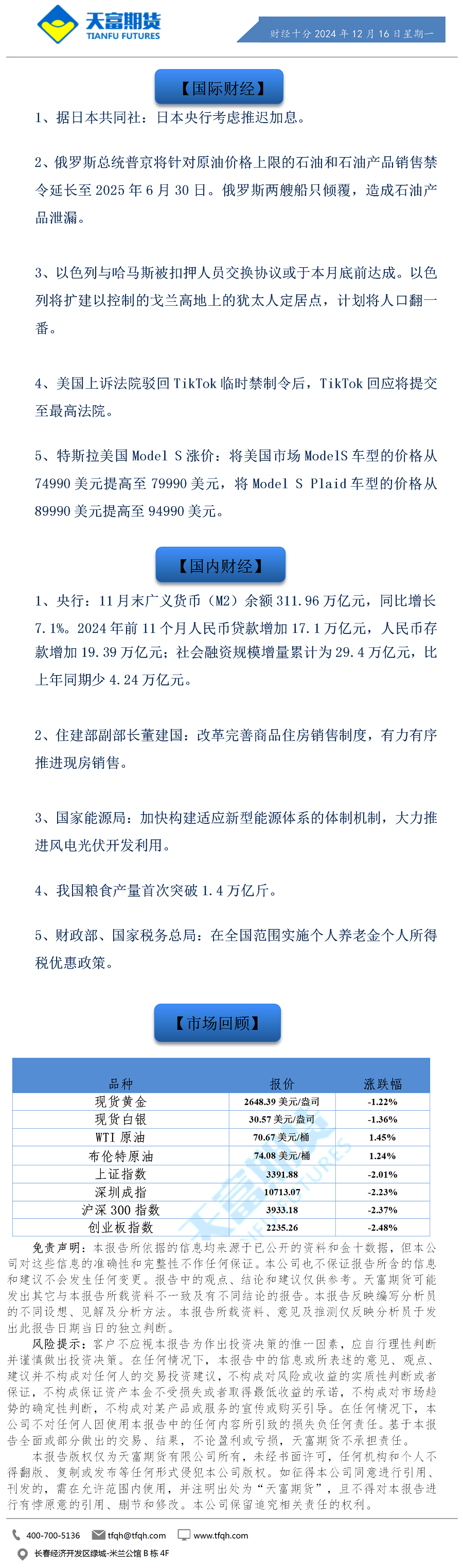 财经十分12月16日