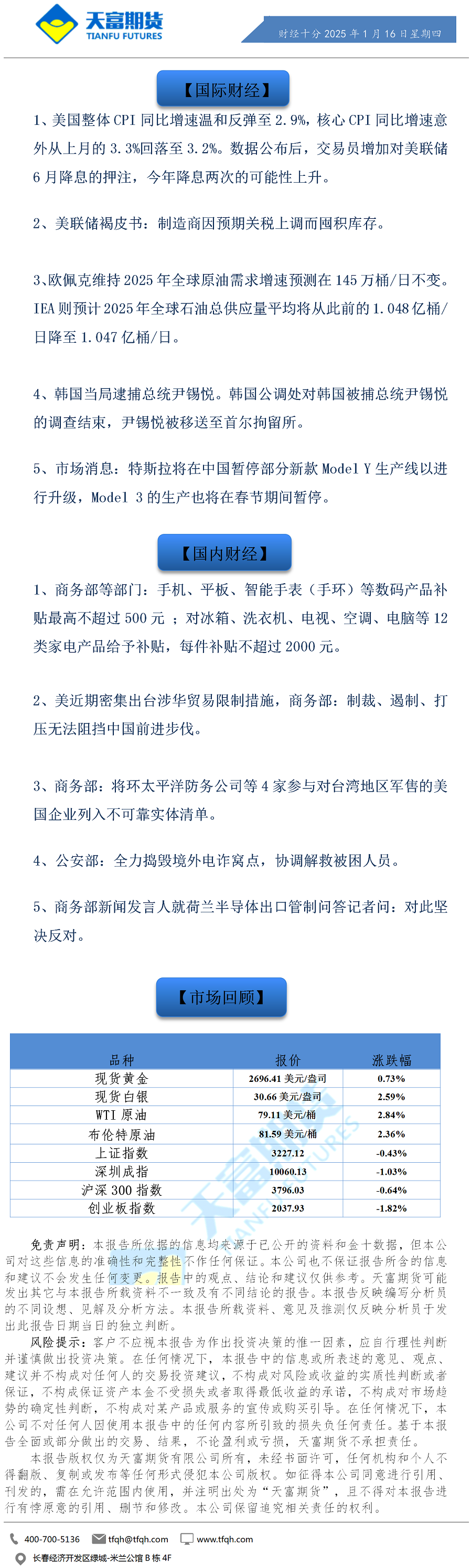 财经十分1月16日