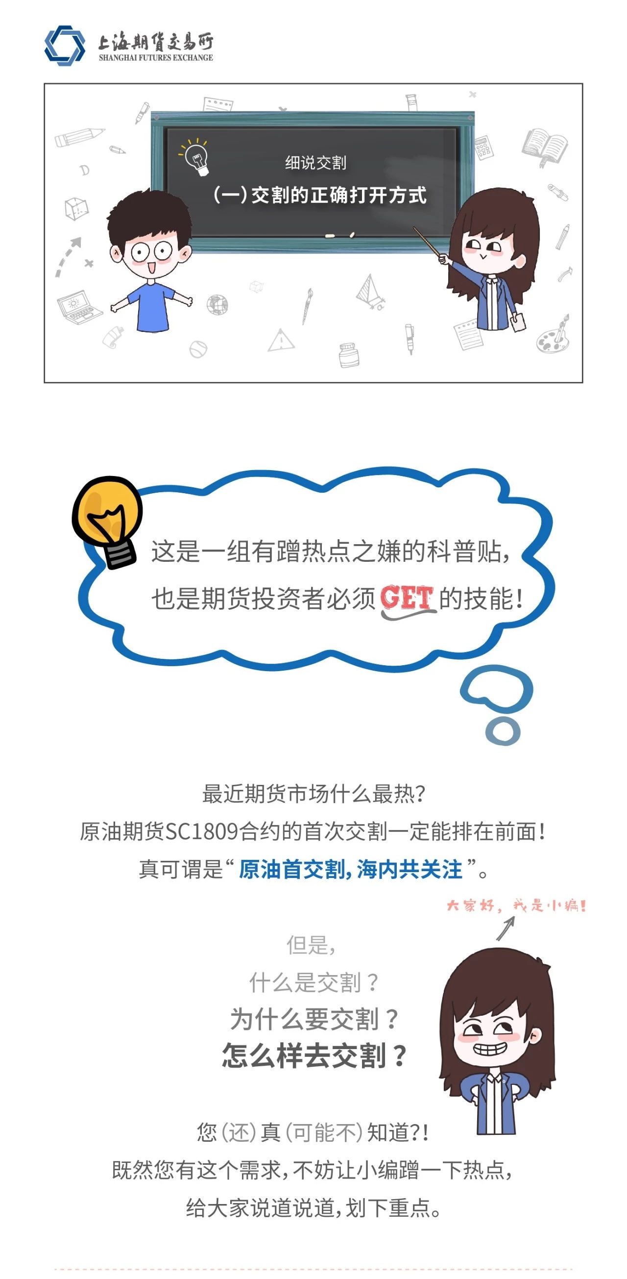 交割的正确打开方式1.jpg