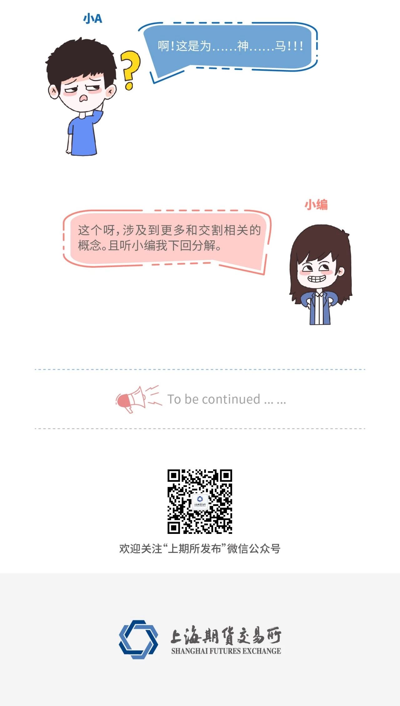 交割的正确打开方式8.jpg
