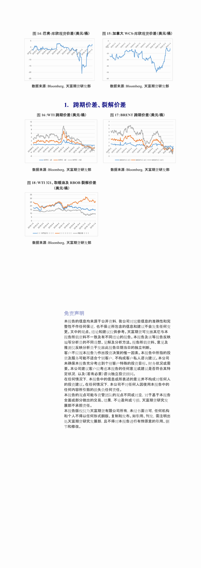 原油周报3.png