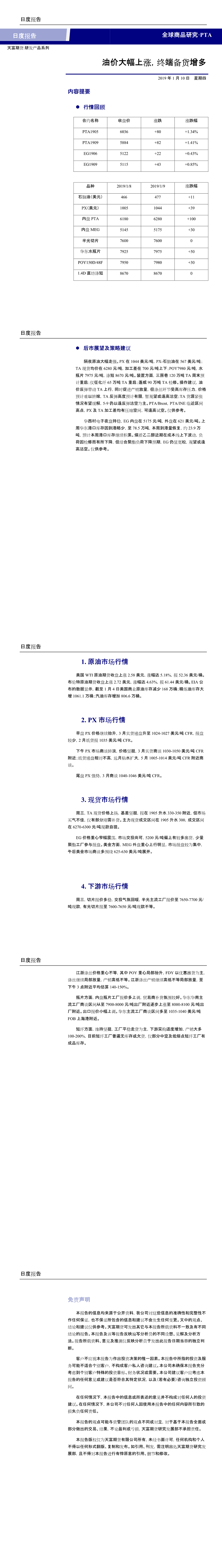兴证期货研发中心聚酯日报20190110(1-5).png