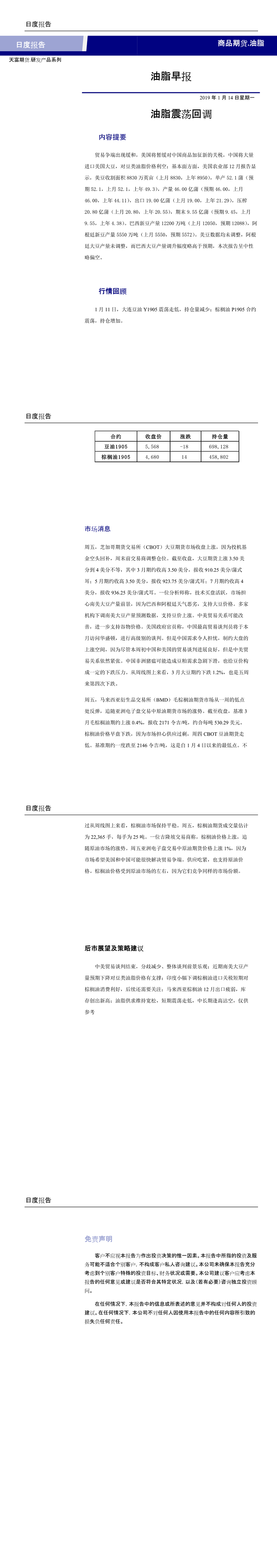油脂早报20190114(1-4).png