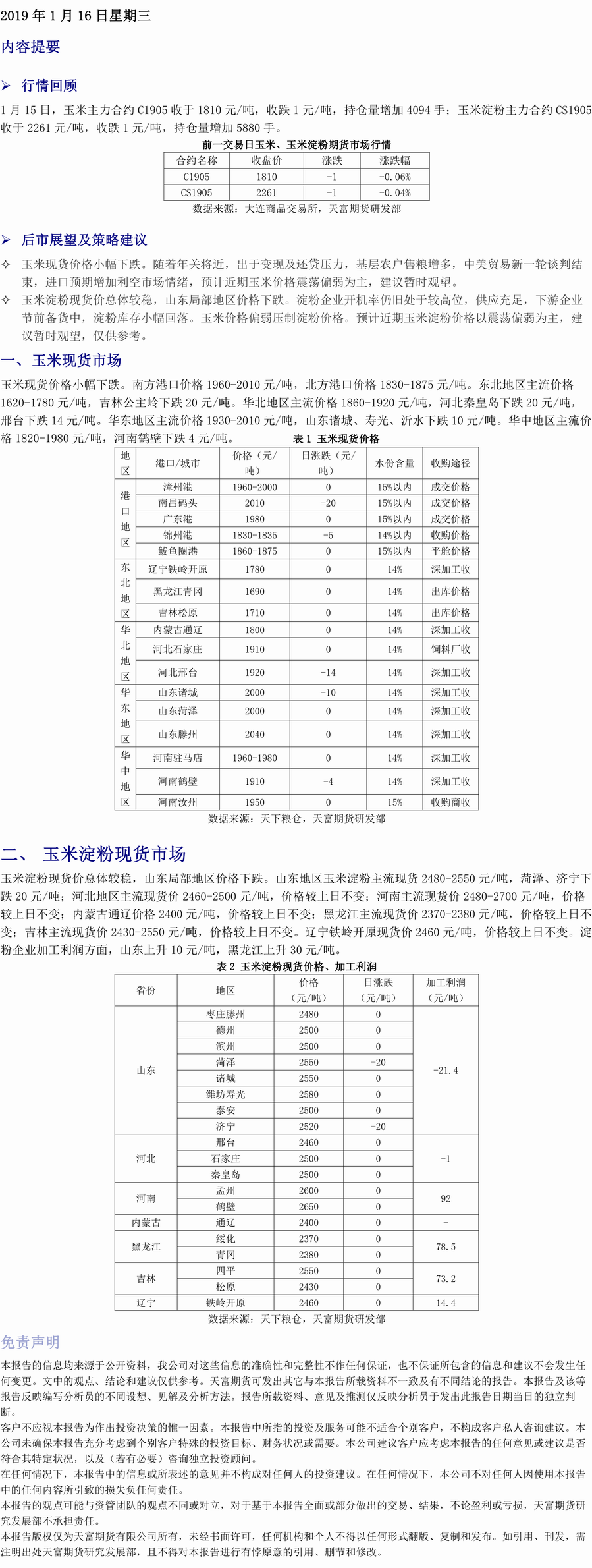 玉米淀粉日报(1-2).png