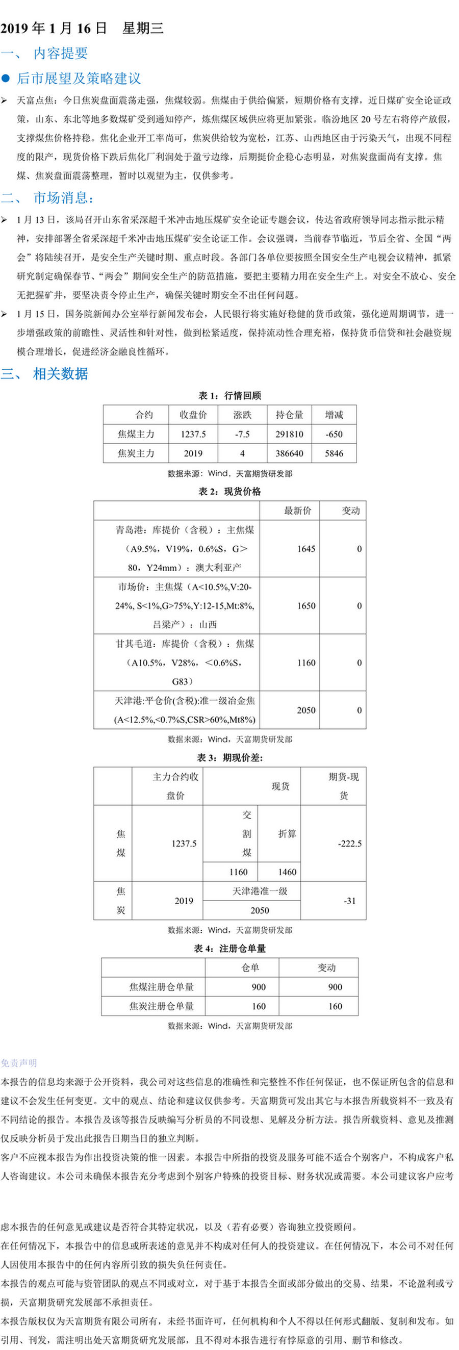 双焦日报(1-2).png