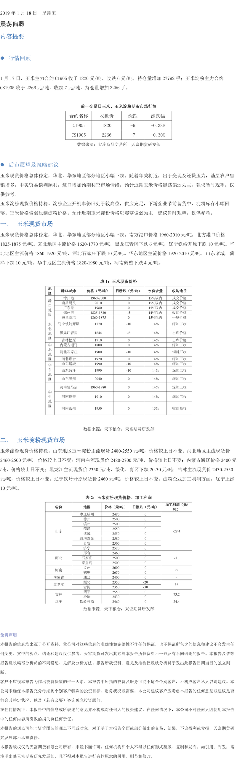 玉米日报(1-2)(1).png