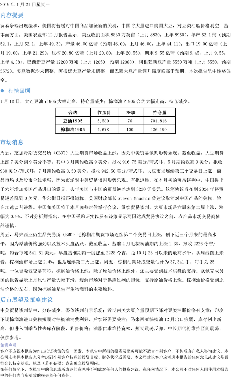农产品板块早报（油脂）(1).png