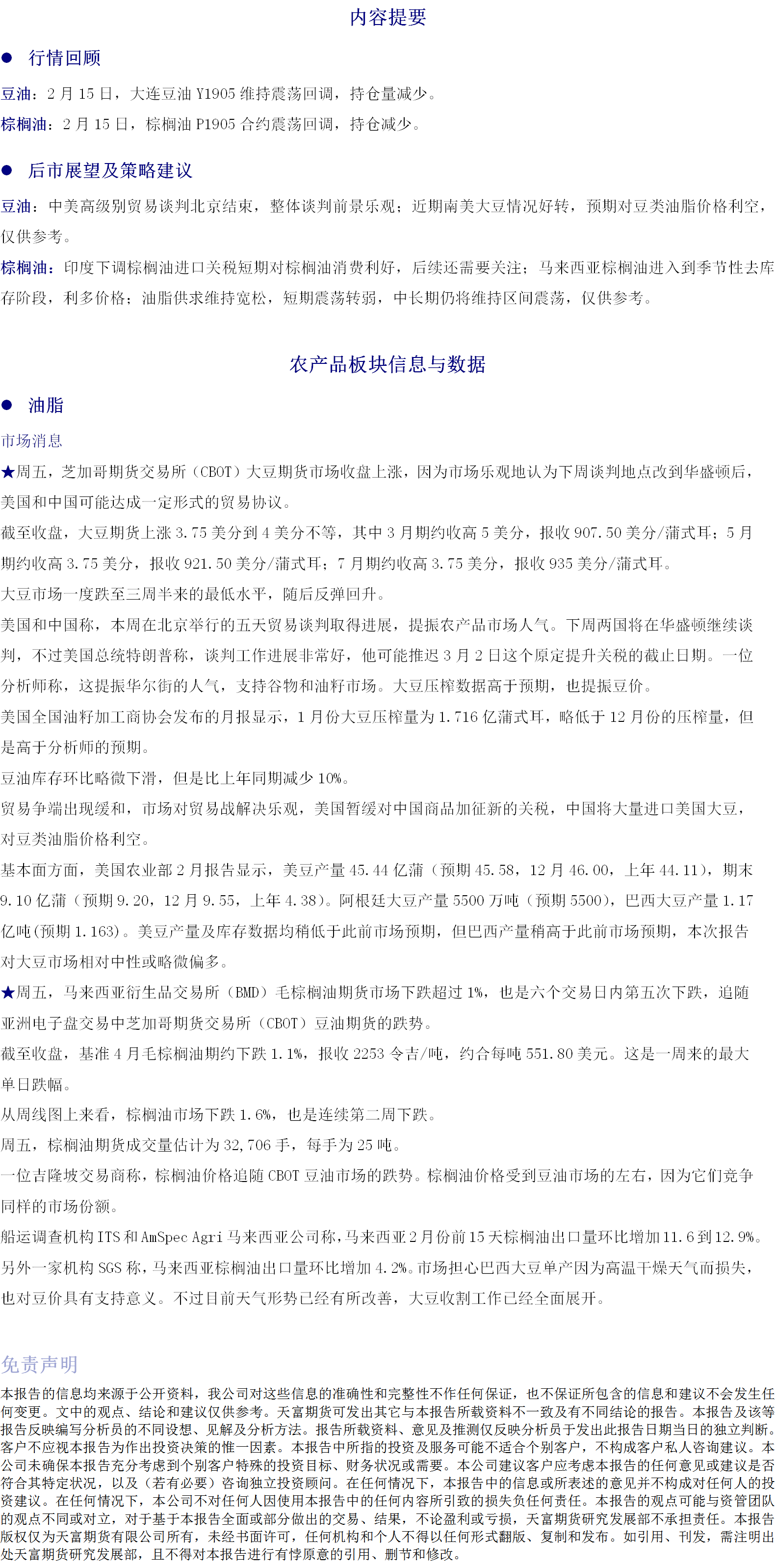 农产品板块20190218.png