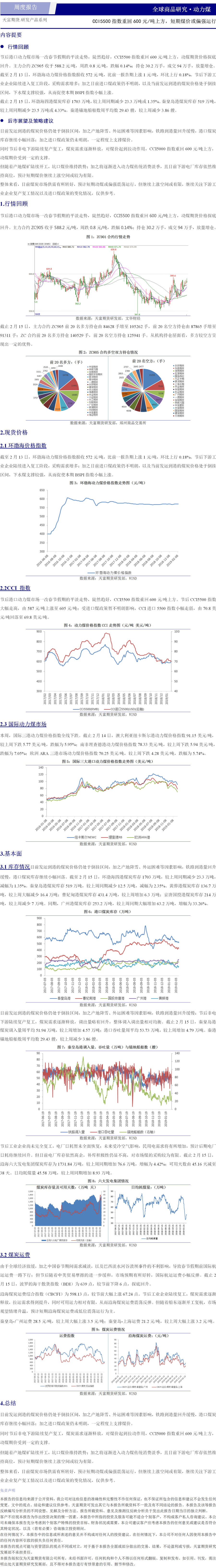 CCI5500指数重回600元上方，短期煤价或偏强运行.png