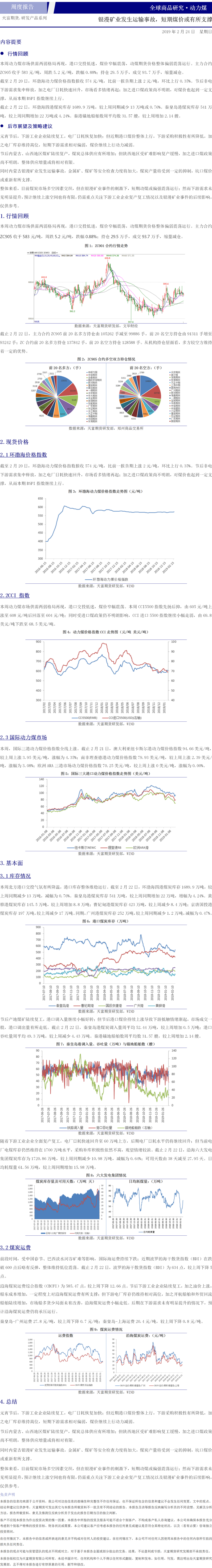 动力煤周报20190225.png