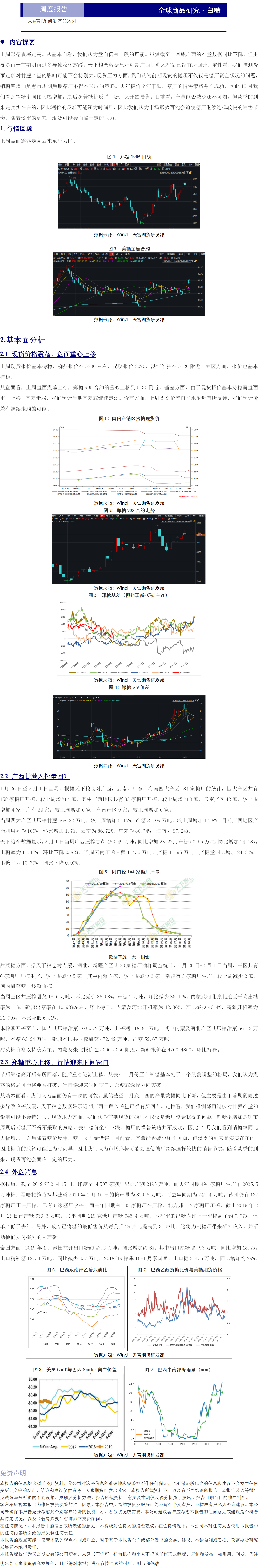 天富期货研究中心白糖周报20190225 .png