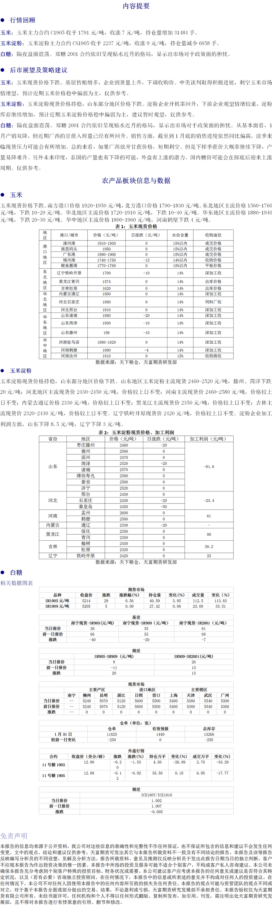 农产品板块(3).png