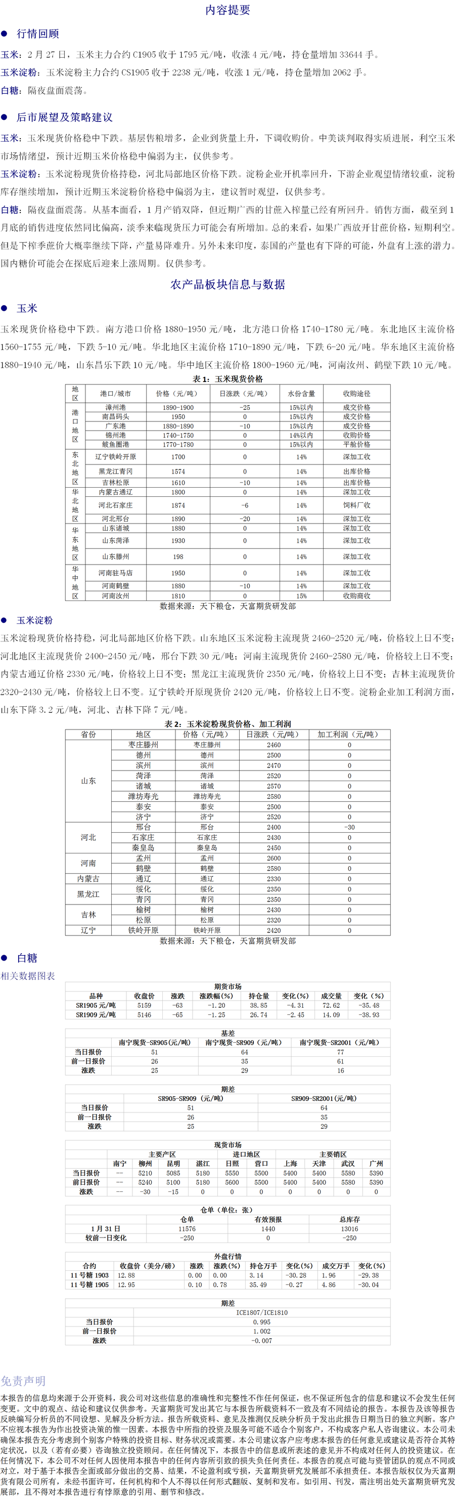 农产品板块(3).png