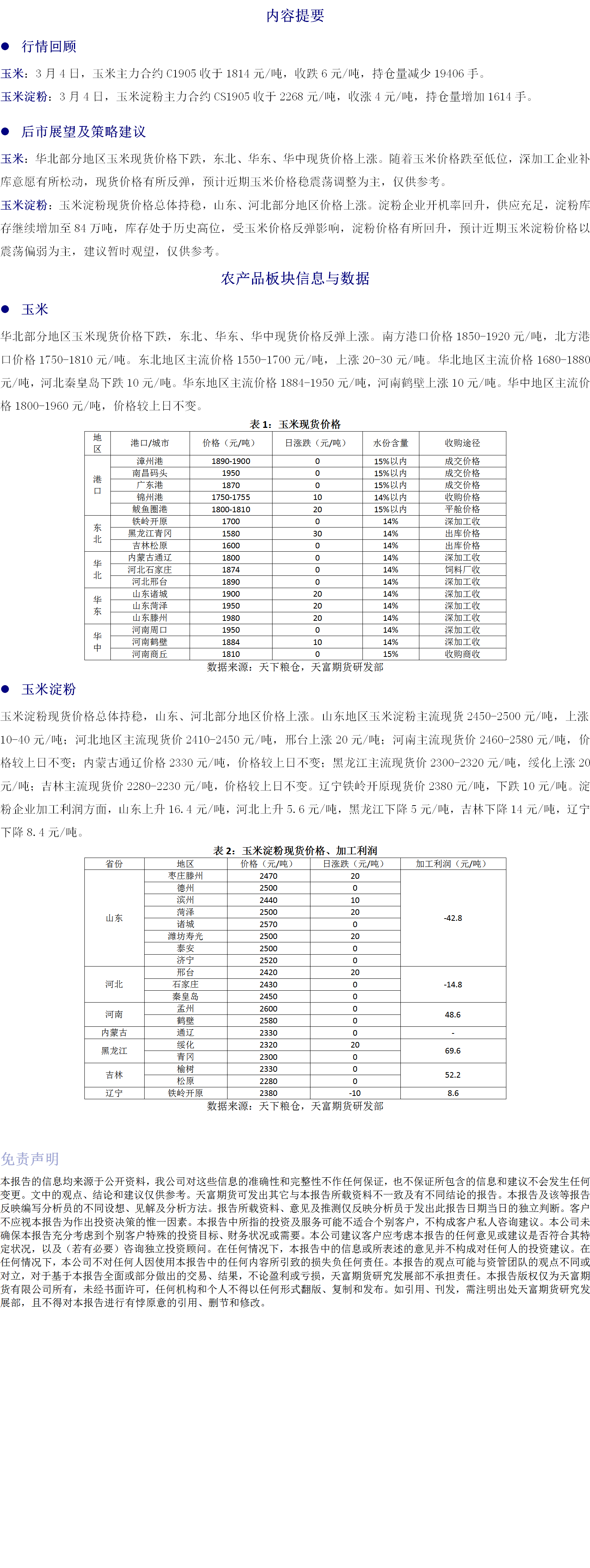 农产品板块20190305.png