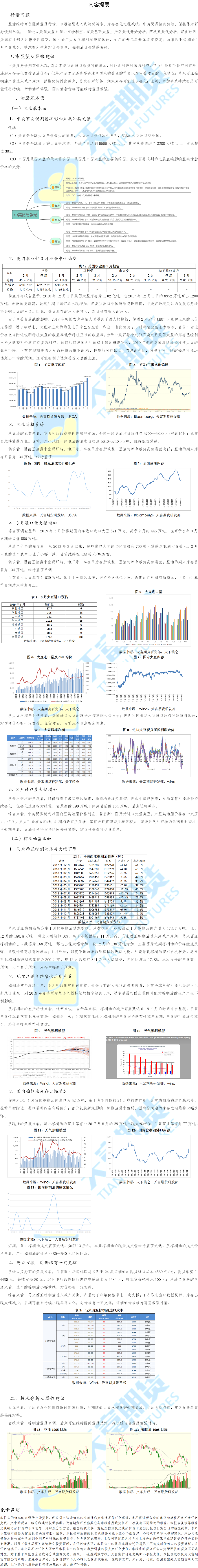 油脂周报2019年3月11日.png