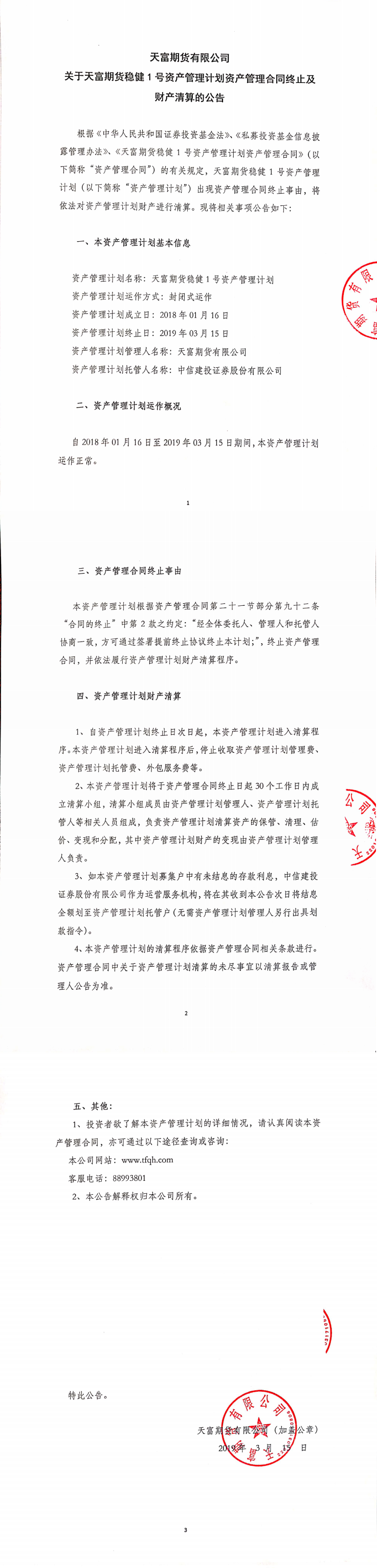 清算公告最终版_0.png