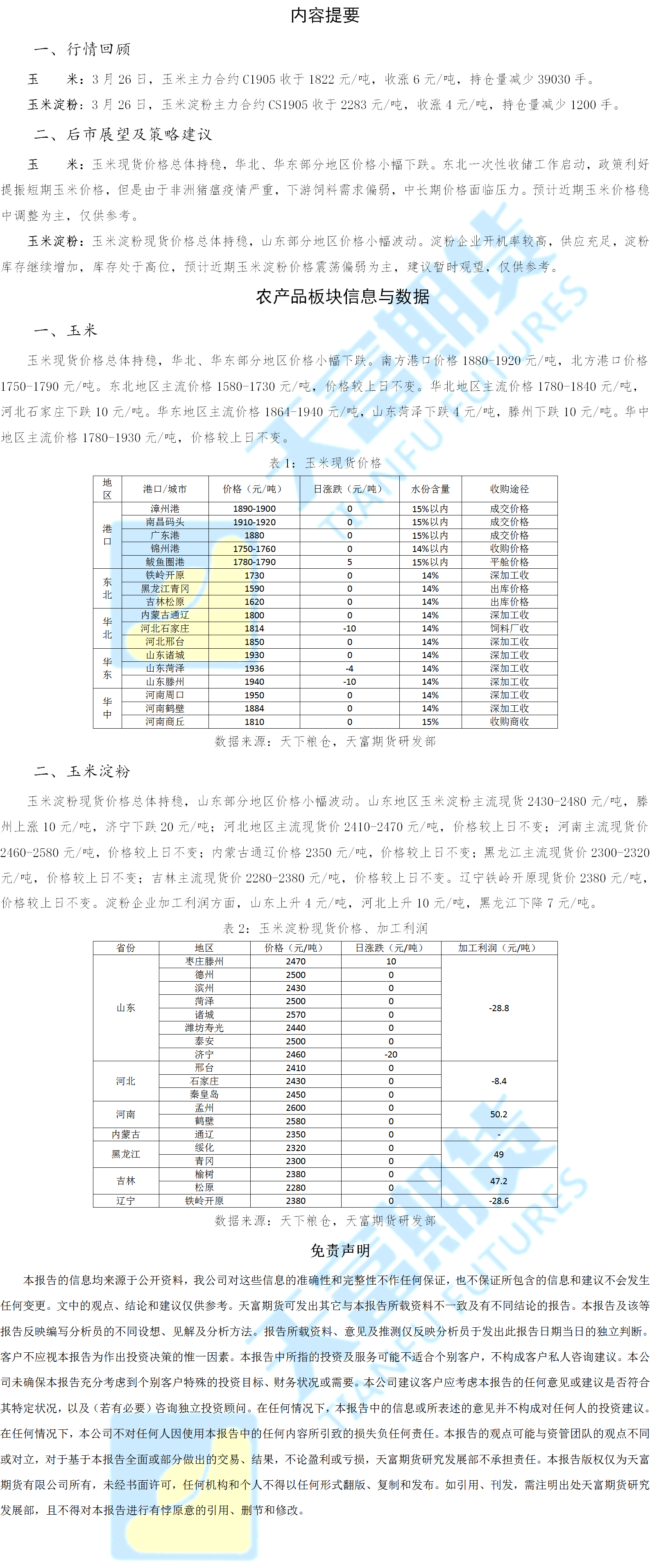 农产品板块20190327.png