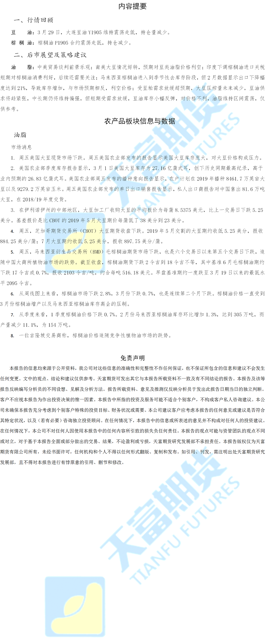 农产品板块.png