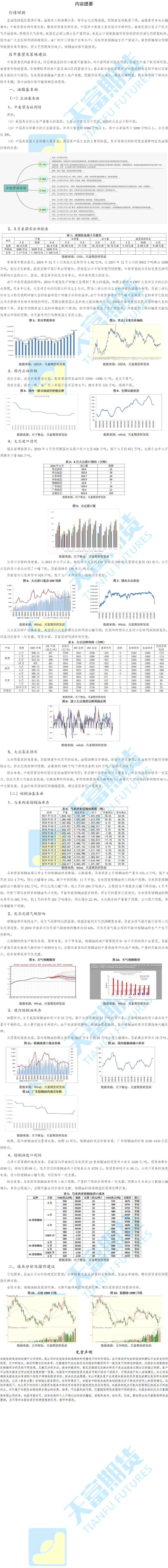 油脂周报.png