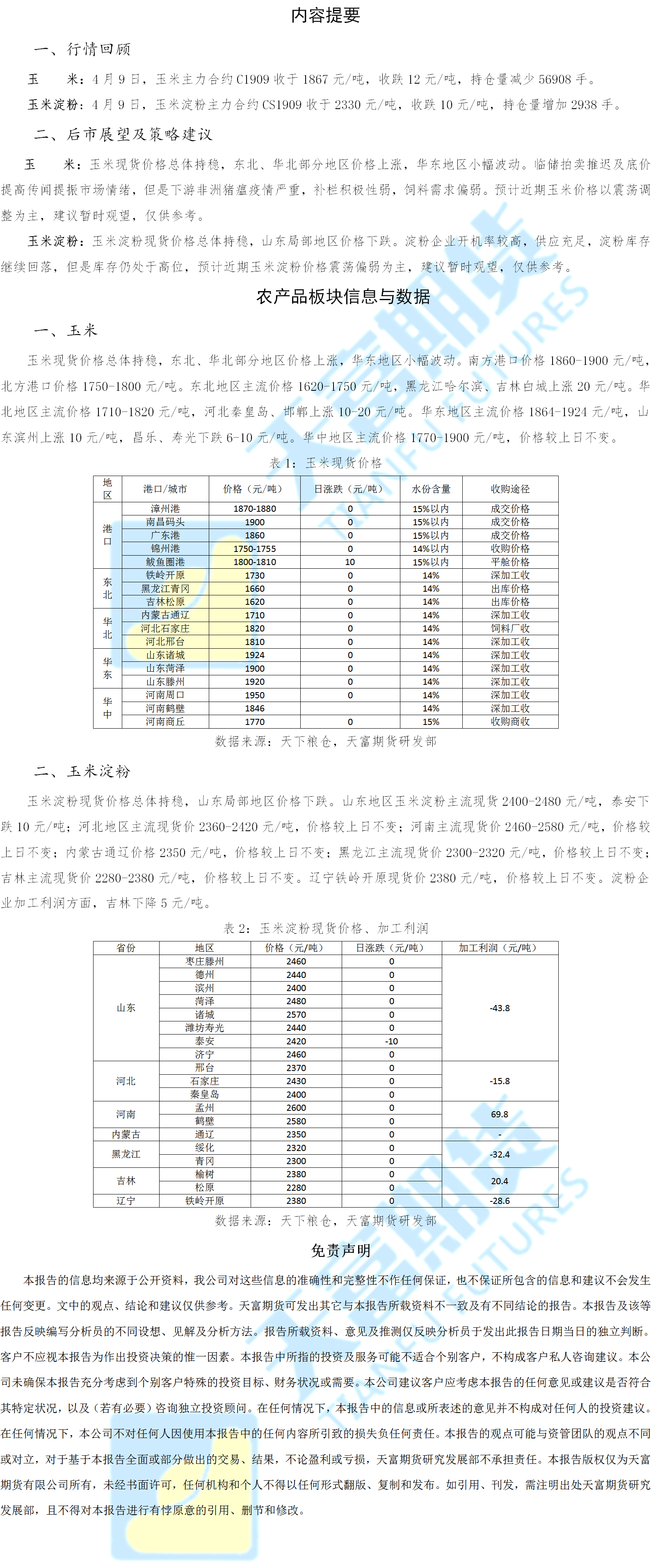 农产品板块20190410.png