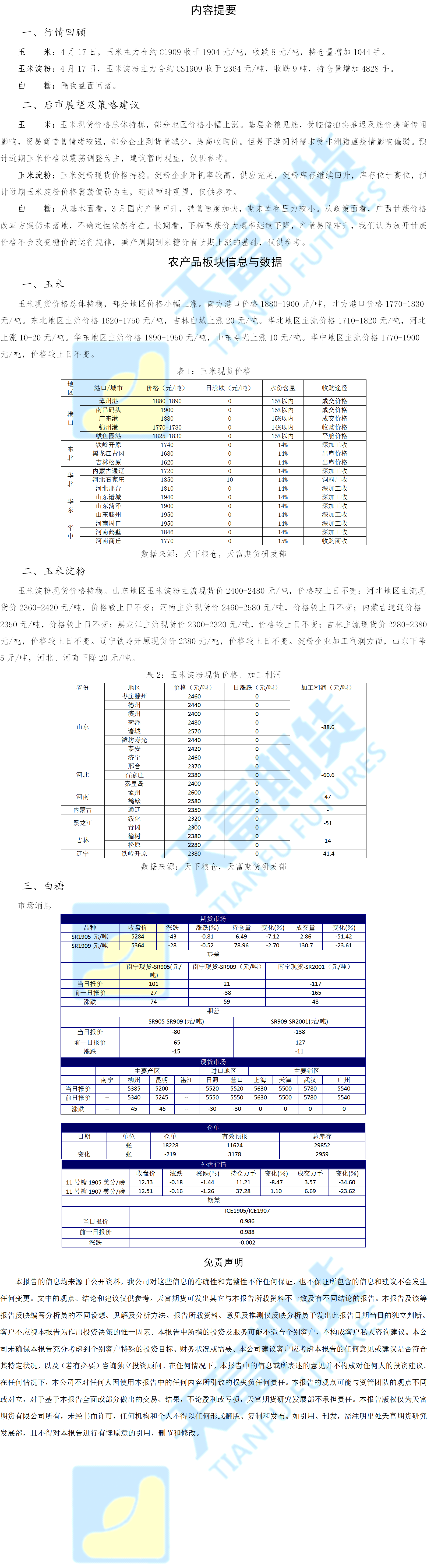 农产品板块20190418.png