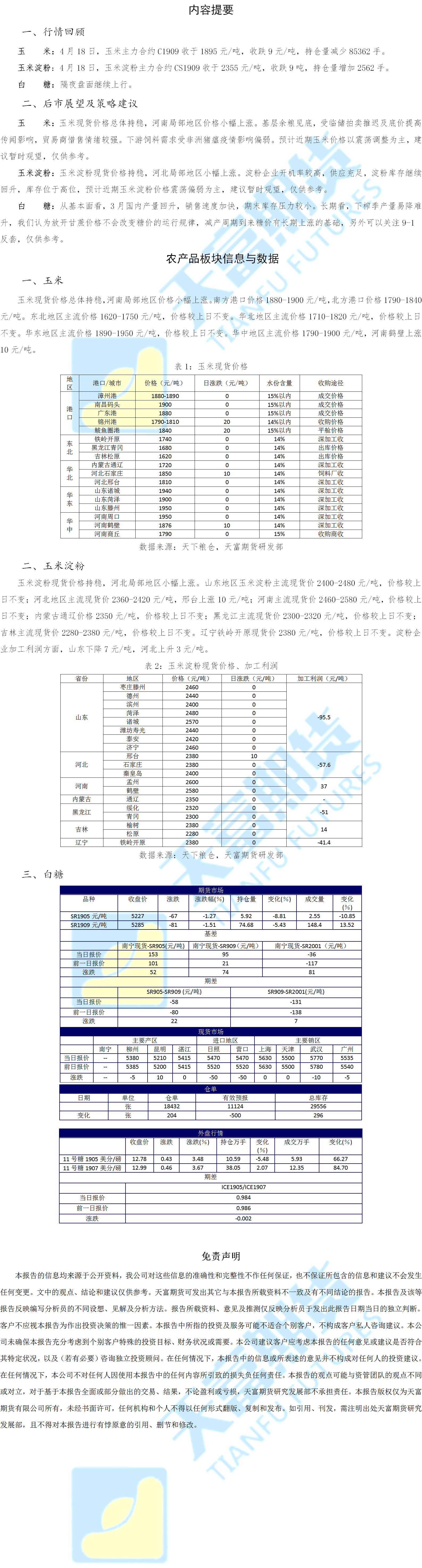 农产品板块20190419.png