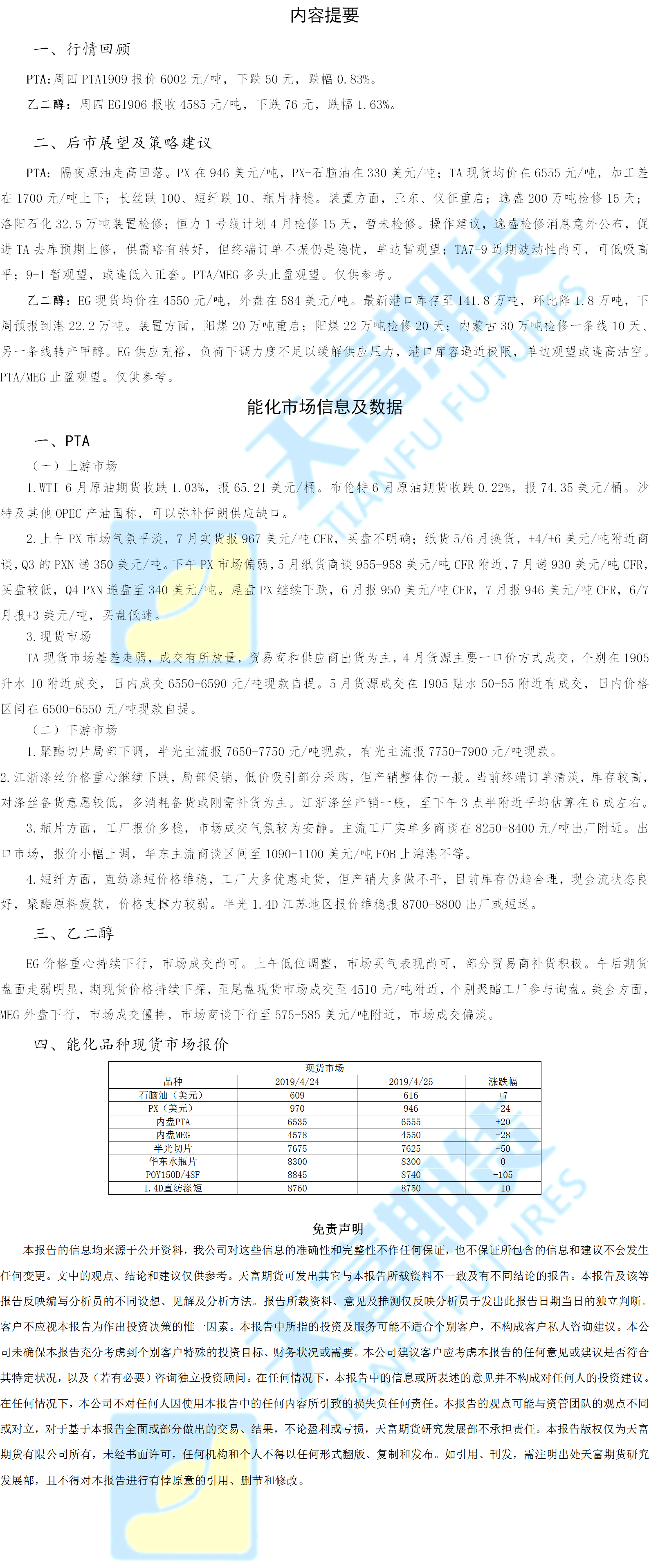 能化板块20190426.png