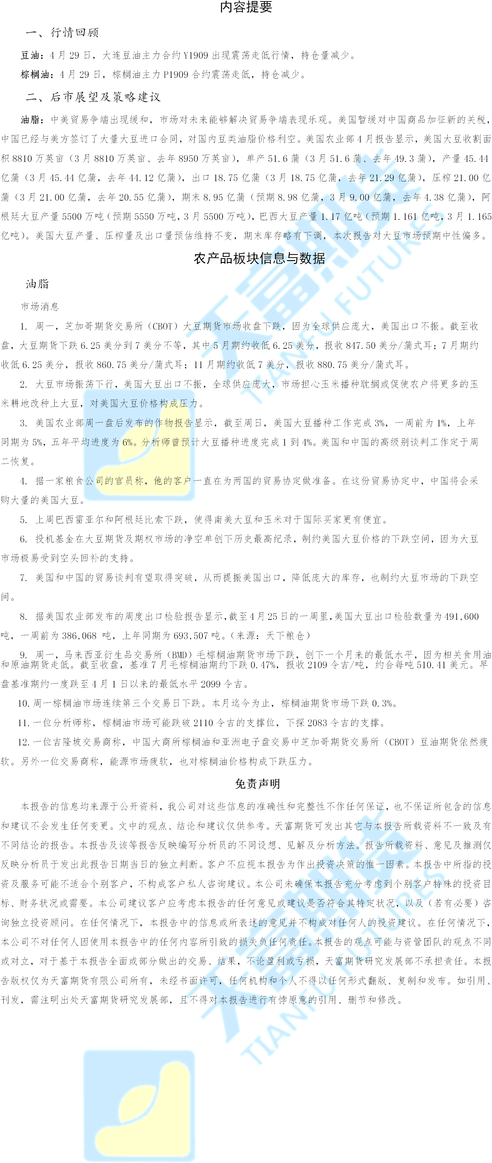农产品板块20190430.png