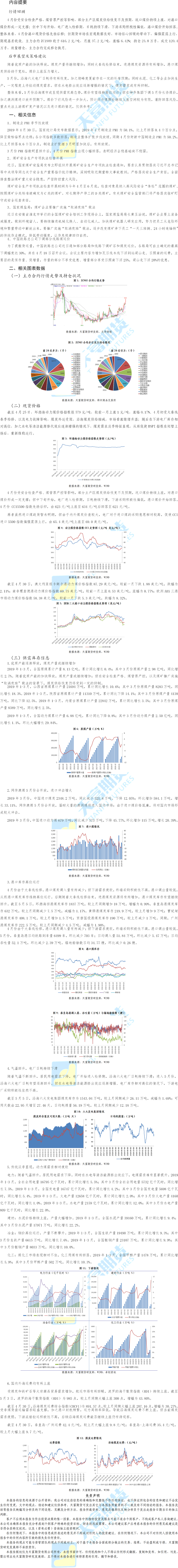 动力煤月报.png