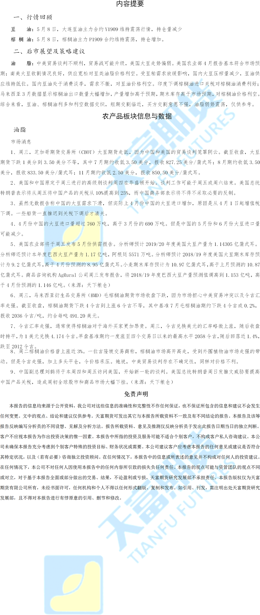 农产品板块.png