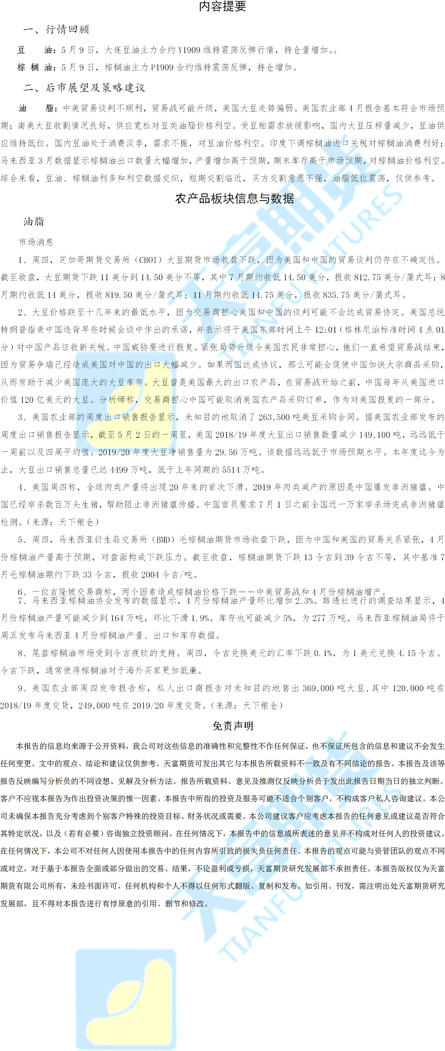 农产品板块.png