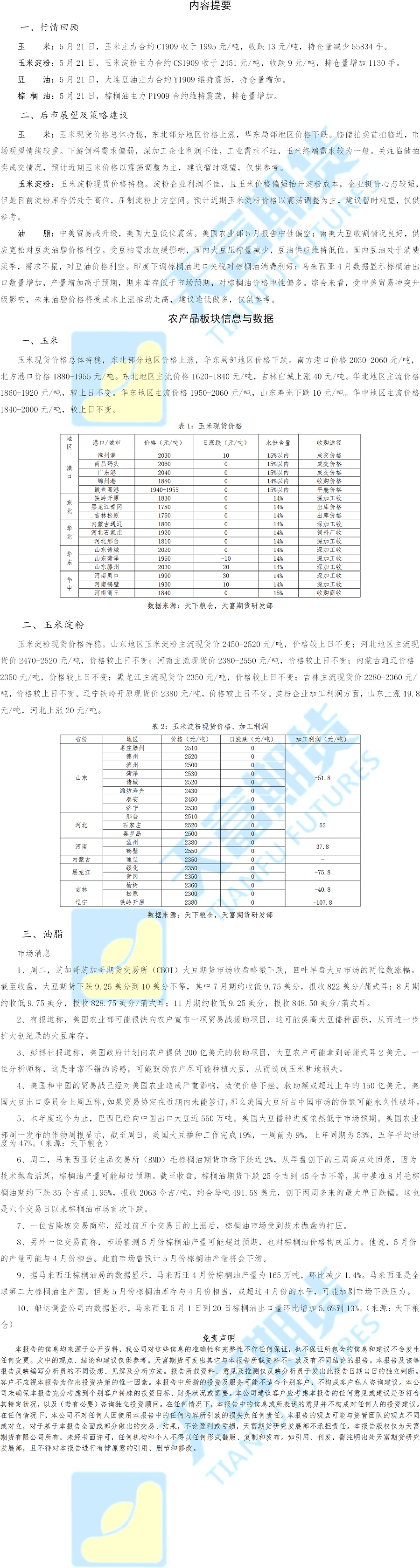 农产品板块.png