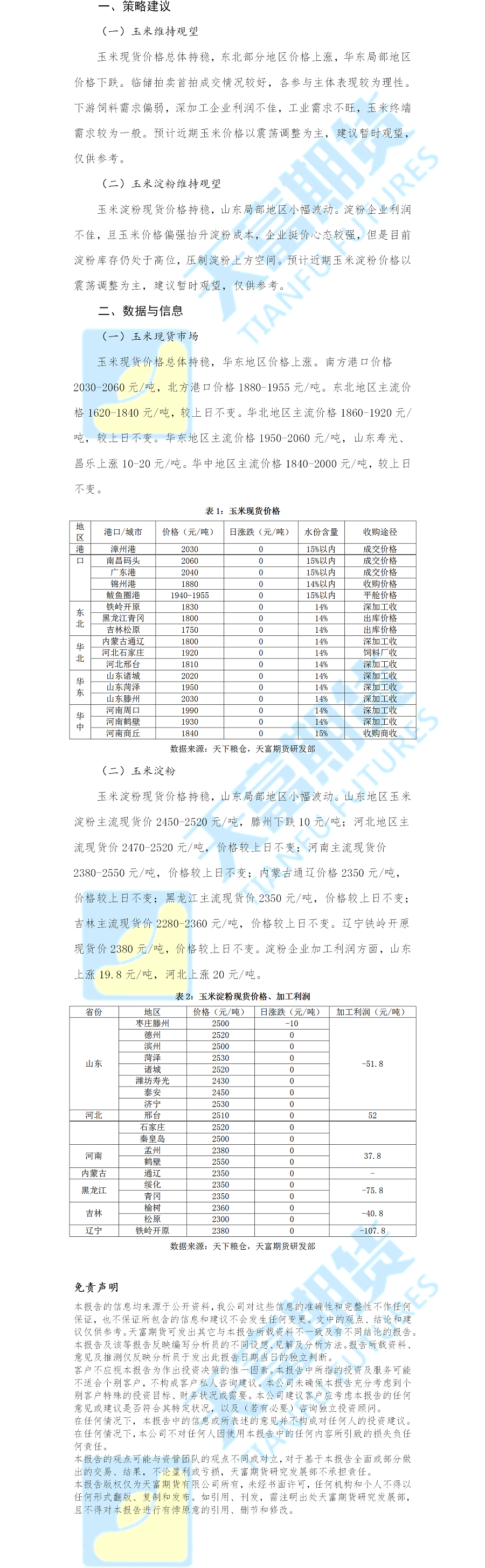 农产品板块(2).png