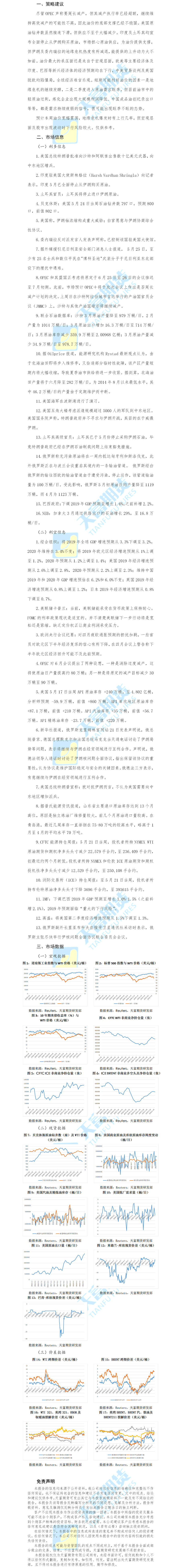 原油周报.png