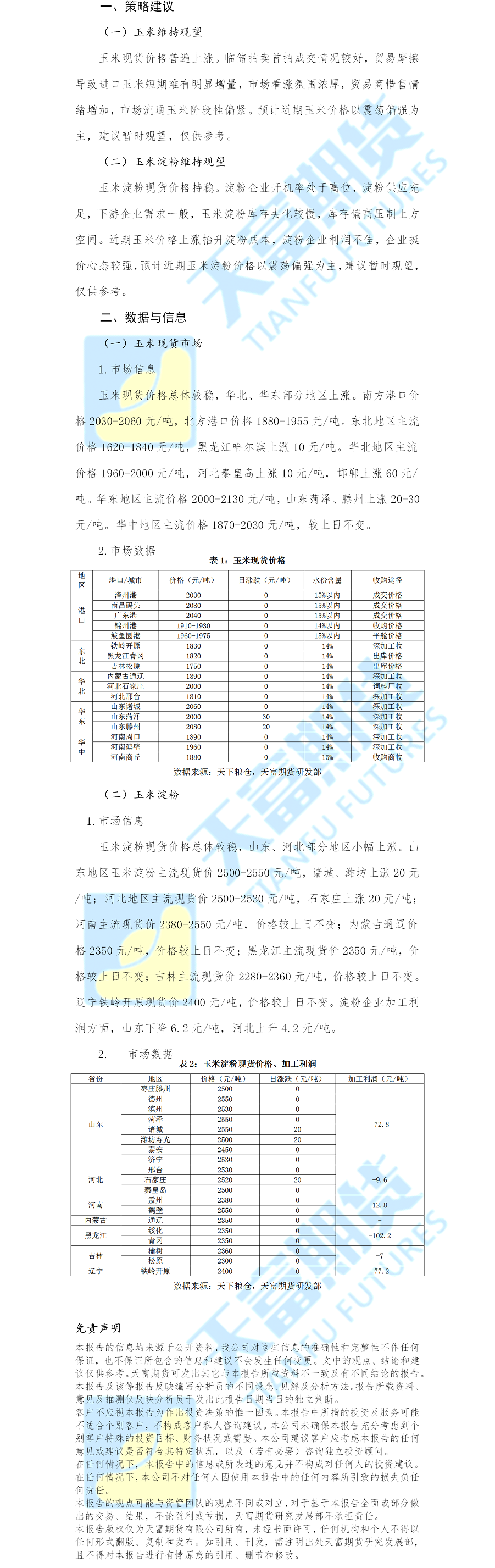 农产品板块(2)(1).png