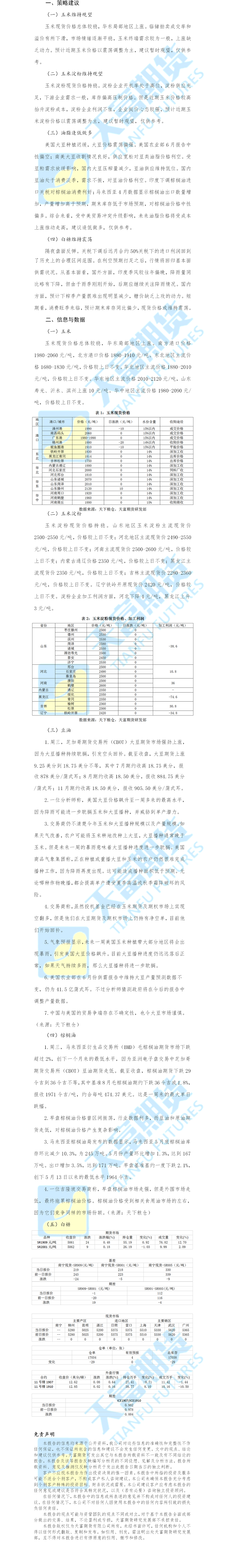 农产品板块20190613麻峻宇.png