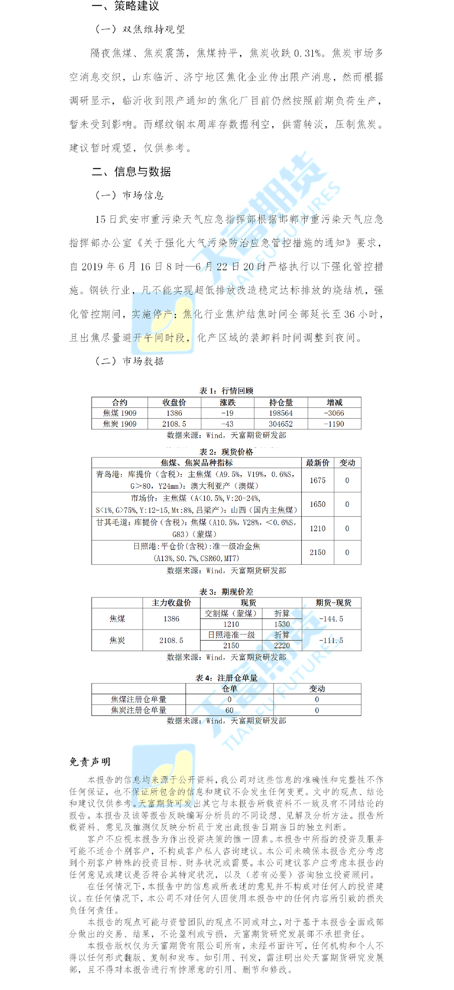 双焦日报.png