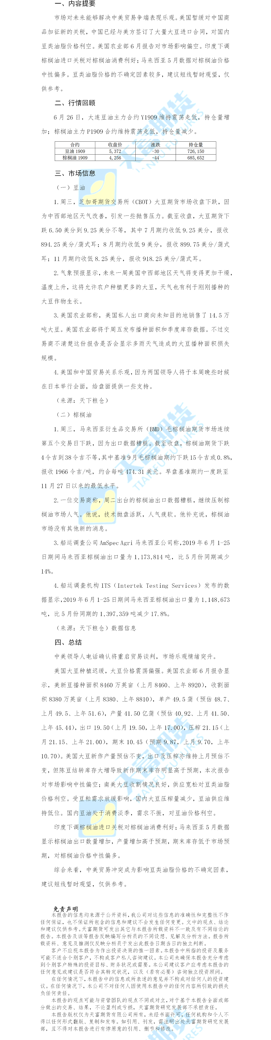 油脂日报.png