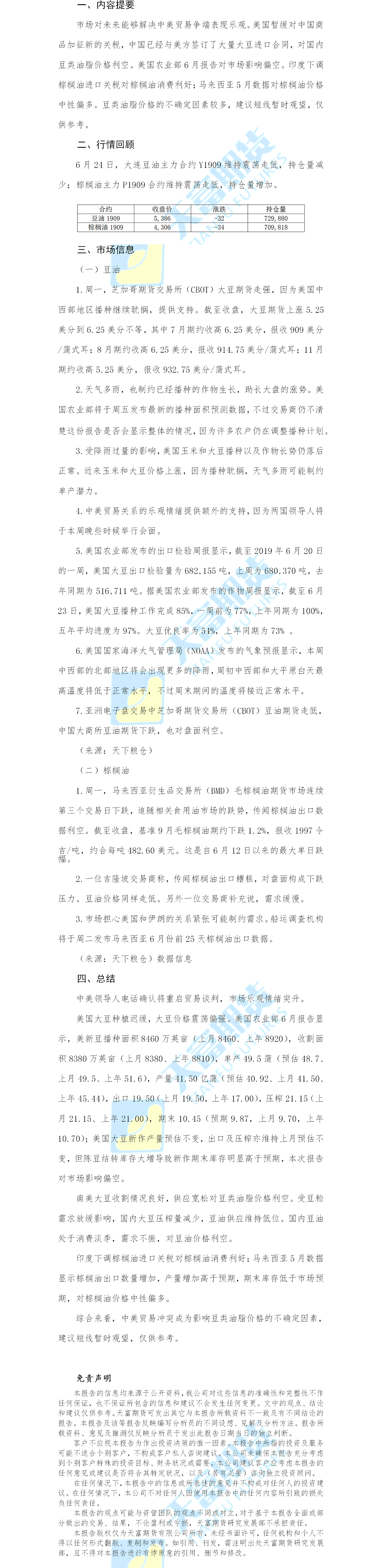 油脂日报.png
