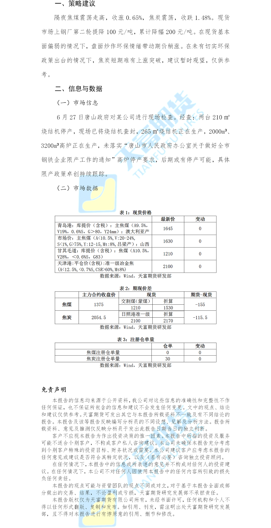 双焦期货日报.png