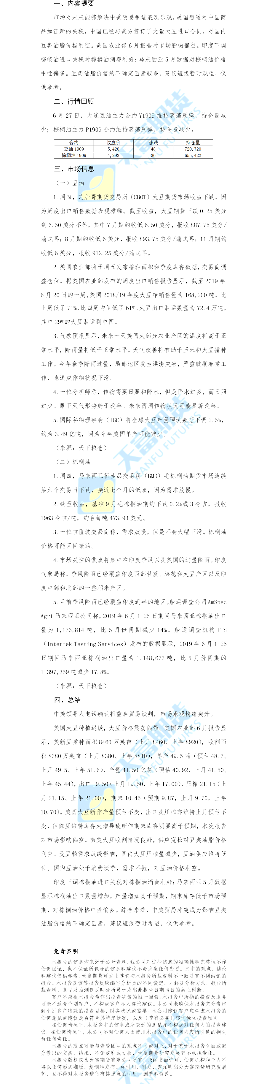 油脂日报.png