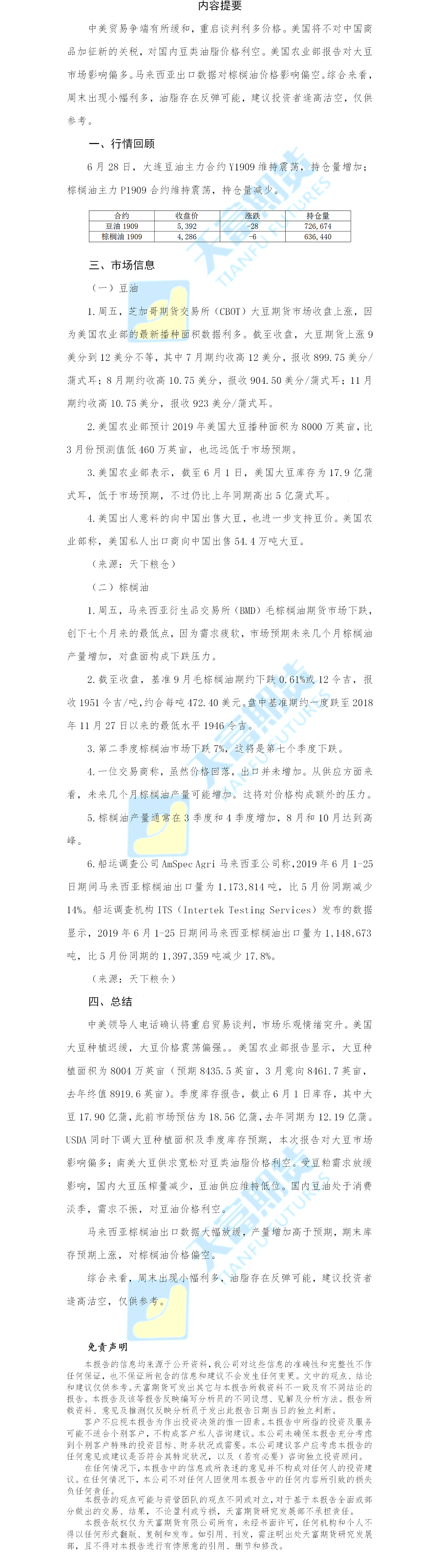 油脂日报.png
