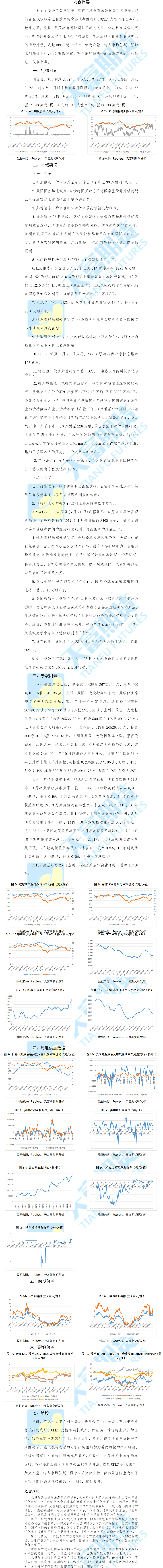原油周报.png