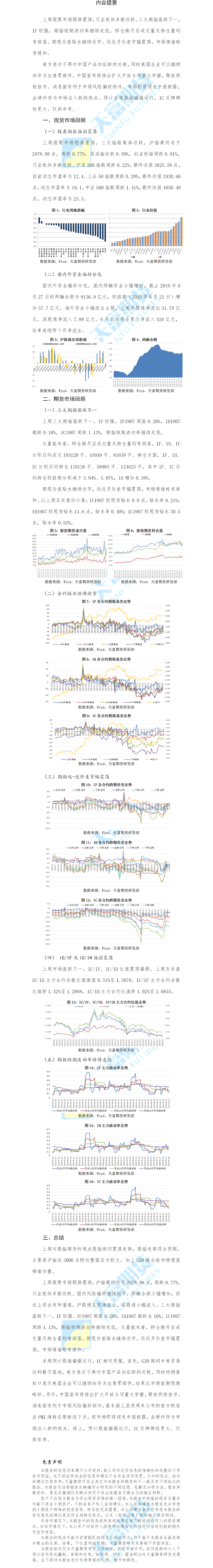股指周报.png